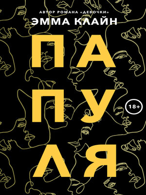 cover image of Папуля